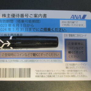 ★☆ANA 全日空 株主優待券1枚 24年5月31日まで パスコード渡し可 郵送84円☆★の画像1