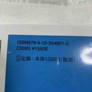 本屋大賞受賞作品 「成瀬は天下を取りにいく」 宮島 未奈著 新潮社 定価1550円の画像3