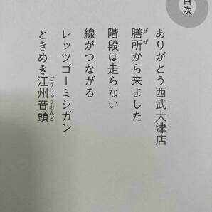 本屋大賞受賞作品 「成瀬は天下を取りにいく」 宮島 未奈著 新潮社 定価1550円の画像5