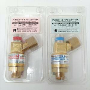 【即決】【送料無料】小池酸素　アポロゴールドアレスターMK　GA-1MK GA-2MK