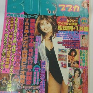 BUBUKA (ブブカ) ／1998年10月号