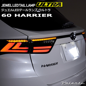 VALENTI 60系ハリアー ヴァレンティ オープニング＆エンディングアクション ジュエル LEDテールランプ ULTRA ウルトラ TT60HAU-##-2