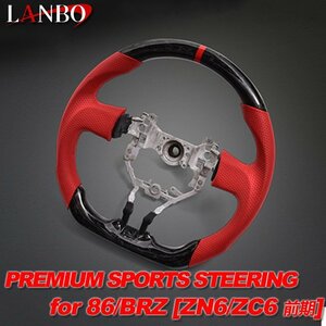 86 ZN6 前期 トヨタ BRZ ZC6 前期 スバル LANBO プレミアムスポーツ ステアリング CB002#