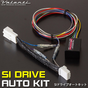 VALENTI ヴァレンティスバル SUBARU SIドライブオートキット 純正復帰機能付き SIC-