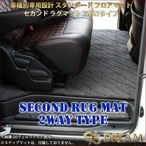 80系前期/後期 エスクァイア ガソリン車 ハイブリッド車 セカンドラグマット 2WAYタイプ 分割タイプ 2WAY-RUG1570