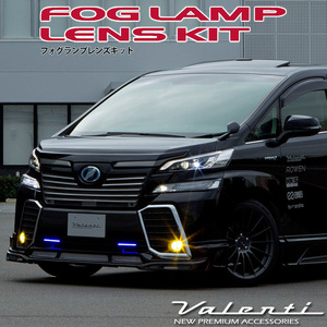 VALENTI フォグランプ レンズキット トヨタ系車種 LAMP-01