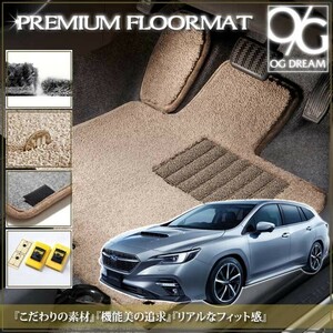 SUBARU VN5 レヴォーグ 最高級プレミアム フロアマット 1台分セット ラゲッジマット付 PMAT8008