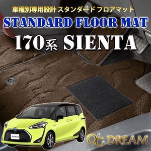 トヨタ 170系シエンタ 5人乗り専用 スタンダード フロアーマット ラゲッジマット付 MAT257