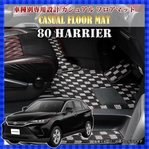 トヨタ 80系 ハリアー ハリアーハイブリッド専用 カジュアル フロアマット 1台分セット ラゲッジマット付き BMAT1155