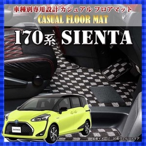 170系 シエンタ ガソリン車 ハイブリッド車 6人/7人乗り カジュアル フロアマット ラゲッジマット ステップマット付き BMAT256