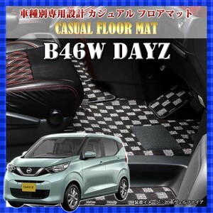 NISSAN B43W/46W デイズ専用 カジュアル フロアーマット 1台分セット ラゲッジマット付 BMAT792