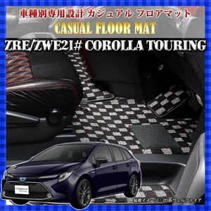 トヨタ 新型カローラツーリング AT車専用 カジュアル フロアマット ラゲッジマット付 フルセット BMAT1019