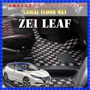 日産 ZE1系 リーフ 専用カジュアル フロアマット+ラゲッジマット BMAT5303