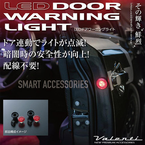 VALENTI ヴァレンティ LEDドアワーニングライト ニッサン用 DWL-02