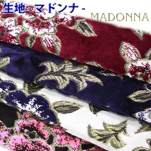 マドンナ MADONNA 生地 雅 みやび 金華山 CL-MA##