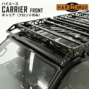 キャリア フロントのみ ハイエース専用 ハードカーゴ HARD CARGO 4201100