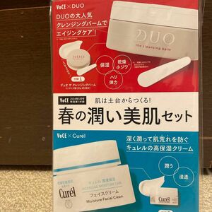 【新品未開封】voce付録　春の潤い美肌セット　duo クレンジングバーム