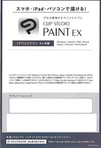 CLIP　STUDIO　PAINT EX　セルシス　優待　1デバイス　６か月版_画像2