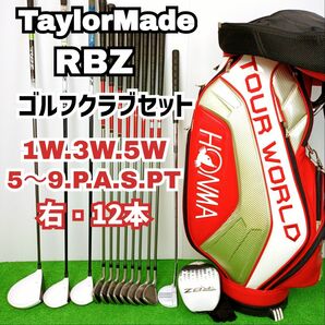 【初級者〜　安心フルセット】テーラーメイド　RBZ ゴルフクラブセット　メンズ　12本　ホンマキャディバッグ　Y24040803
