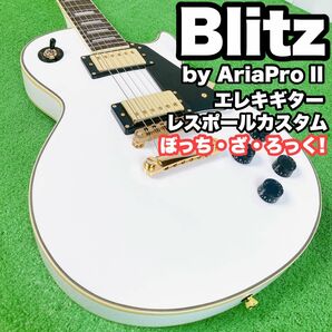 【美品！】　大人気　レスポールカスタム　エレキギター　ぼっち・ざ・ろっく！風仕様　ホワイト　S24042201