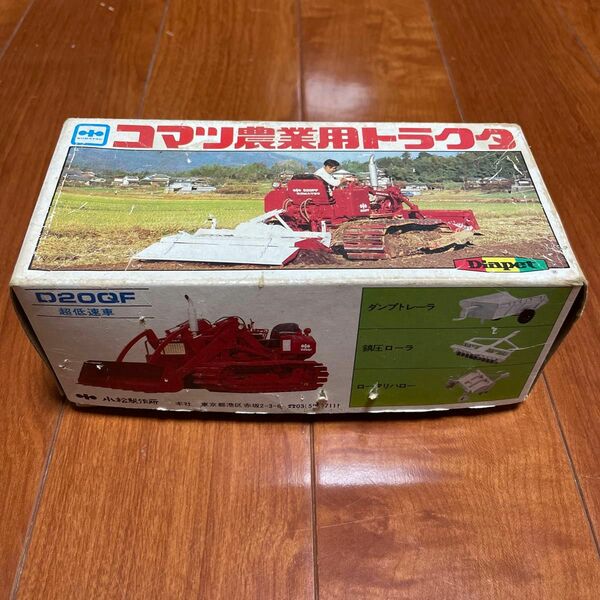 未使用　昭和レトロ　コマツ　農業用　トラクタ　D20ＱＦ　　1/28 アンティーク コレクター