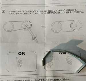 ストレッチベルト　簡易取り付け工具　DIY用　SST 整備工具　スズキ　ダイハツ 