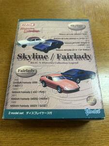 REAL-X Skyline/Fairlady Histories Collection Legend スカイラインKPGC10/フェアレディZ 300ZX セット