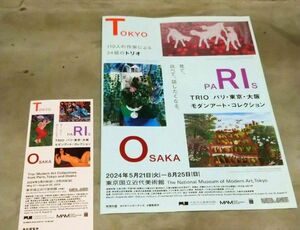 東京国立近代美術館　【TRIO　パリ・東京・大阪　モダンアート・コレクション展】　チケット　1枚