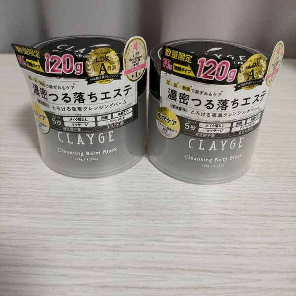 新品　CLAYGE クレージュ クレンジングバーム BK ブラック 120g 2個セット