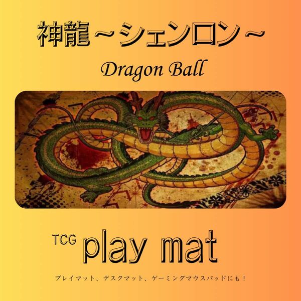【新品・未使用】ドラゴンボール！フュージョンワールドで使えるプレイマット！
