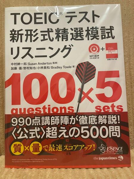 TOEIC TOEICテスト 英語　新形式精選模試 リスニング