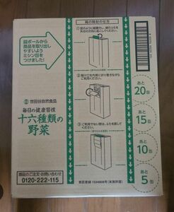 世田谷自然食品　１６種類の野菜ジュース　　世田谷自然食品　毎日の健康習慣　１ケース３０本 入り　野菜ジュース　☆お値下げ交渉不可☆