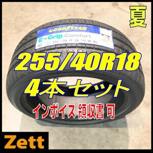 収納袋付 送料無料 新品 4本セット (MP0114.8) 255/40R18 99W GOODYEAR EFG COMFORT XL FP 2020年以降製造 屋内保管 255/40/18 夏タイヤ