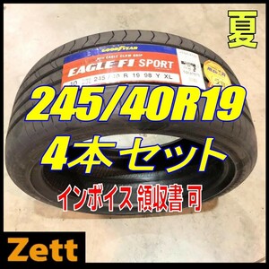 収納袋付 送料別 新品 4本セット (MP0268.8) 245/40R19 98Y GOODYEAR EAGLE F1 SPORT XL FP 2020年以降製造 屋内保管 245/40/19 夏タイヤ