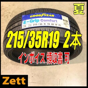 収納袋付 平日限定 送料無料 2本セット (MP0108.23) 215/35R19 85W GOODYEAR E-GRIP COMFORT XL 2020年以降製造 215/35/19 夏タイヤ,