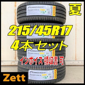 収納袋付 送料無料 新品 4本セット (MY0006.8) 215/45R17 91W XL PIRELLI POWERGY 2024年製造 屋内保管 夏タイヤ 215/45/17