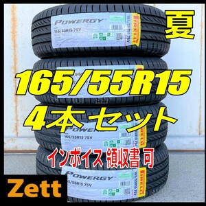  storage sack attaching free shipping new goods 4 pcs set (MY0015.8) 165/55R15 75V PIRELLI POWERGY 2024 year manufacture indoor keeping summer tire 165/55/15