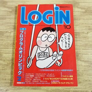 パソコン雑誌[LOGIN ログイン 1985.10] PCゲーム レトロPC アスキー プログラムオリンピック プログラムリスト14本【送料180円】