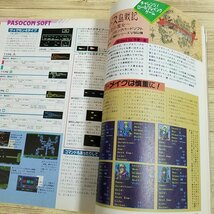 パソコン雑誌[マイコンBASICマガジン 1989年1月号] プログラムリスト42本 ゲームミュージックプログラム6本 PCゲーム レトロPC 電波新聞社_画像10