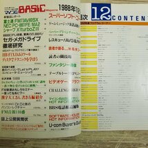 パソコン雑誌[マイコンBASICマガジン 1988年12月号] プログラムリスト42本 ゲームミュージックプログラム6本 PCゲーム レトロPC【送料180円_画像7