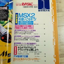 パソコン雑誌[マイコンBASICマガジン 1988年1月号] プログラムリスト43本 ゲームミュージックプログラム6本 PCゲーム レトロPC【送料180円_画像7