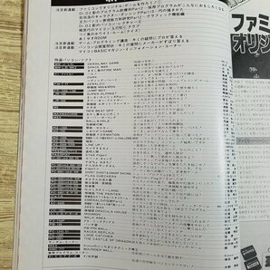 パソコン雑誌[マイコンBASICマガジン 1986年1月号] プログラムリスト55本 PCゲーム レトロPC レトロゲーム ファミコンでゲームを作ろう【送の画像7