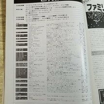 パソコン雑誌[マイコンBASICマガジン 1986年2月号] プログラムリスト56本 PCゲーム レトロPC レトロゲーム ファミコンでゲームを作ろう【送_画像7