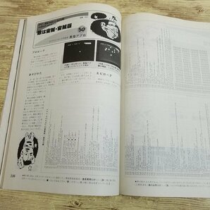 パソコン雑誌[マイコンBASICマガジン 1986年1月号] プログラムリスト55本 PCゲーム レトロPC レトロゲーム ファミコンでゲームを作ろう【送の画像9