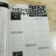 パソコン雑誌[マイコンBASICマガジン 1986年2月号] プログラムリスト56本 PCゲーム レトロPC レトロゲーム ファミコンでゲームを作ろう【送_画像8