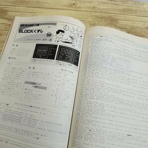 パソコン雑誌[マイコンBASICマガジン 1986年3月号] プログラムリスト54本 PCゲーム レトロPC レトロゲーム ファミコンでゲームを作ろう【送の画像9