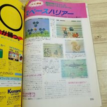 パソコン雑誌[マイコンBASICマガジン 1986年1月号] プログラムリスト55本 PCゲーム レトロPC レトロゲーム ファミコンでゲームを作ろう【送_画像10