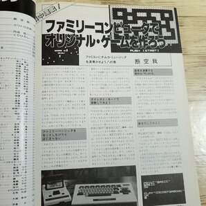 パソコン雑誌[マイコンBASICマガジン 1986年3月号] プログラムリスト54本 PCゲーム レトロPC レトロゲーム ファミコンでゲームを作ろう【送の画像8