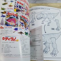 紙工作[小学館の図鑑NEOのクラフトぶっく りったい ティラノサウルス ビッグ！] ペーパークラフト【送料180円】_画像10