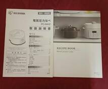 【アイリスオーヤマ 電気圧力鍋】PC-MA2 調理器具 家電 キッチン【A9-4】0402_画像10